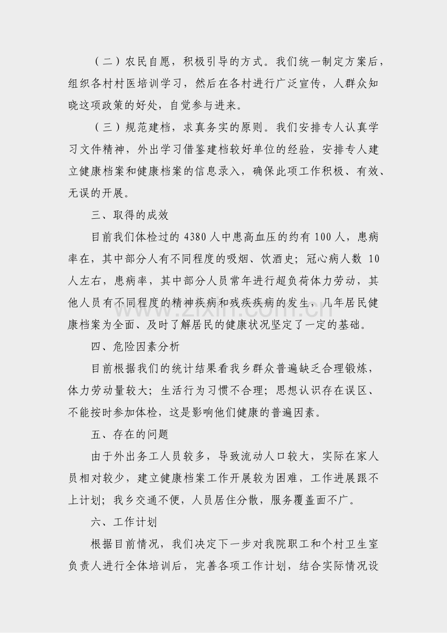 下学年档案工作计划范文(24篇).pdf_第2页