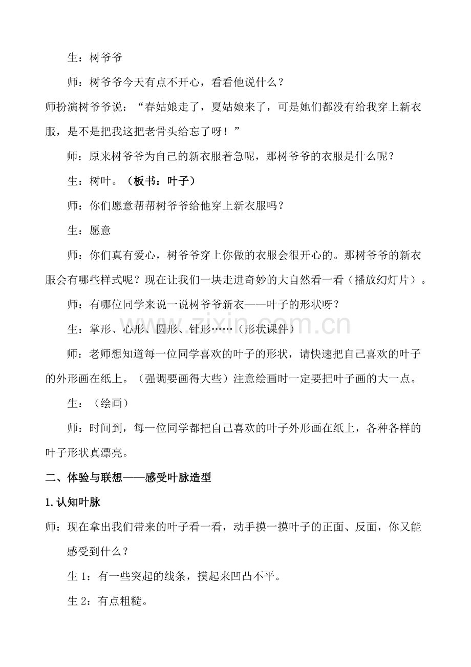 《叶子上的小血管》课堂实录.doc_第2页