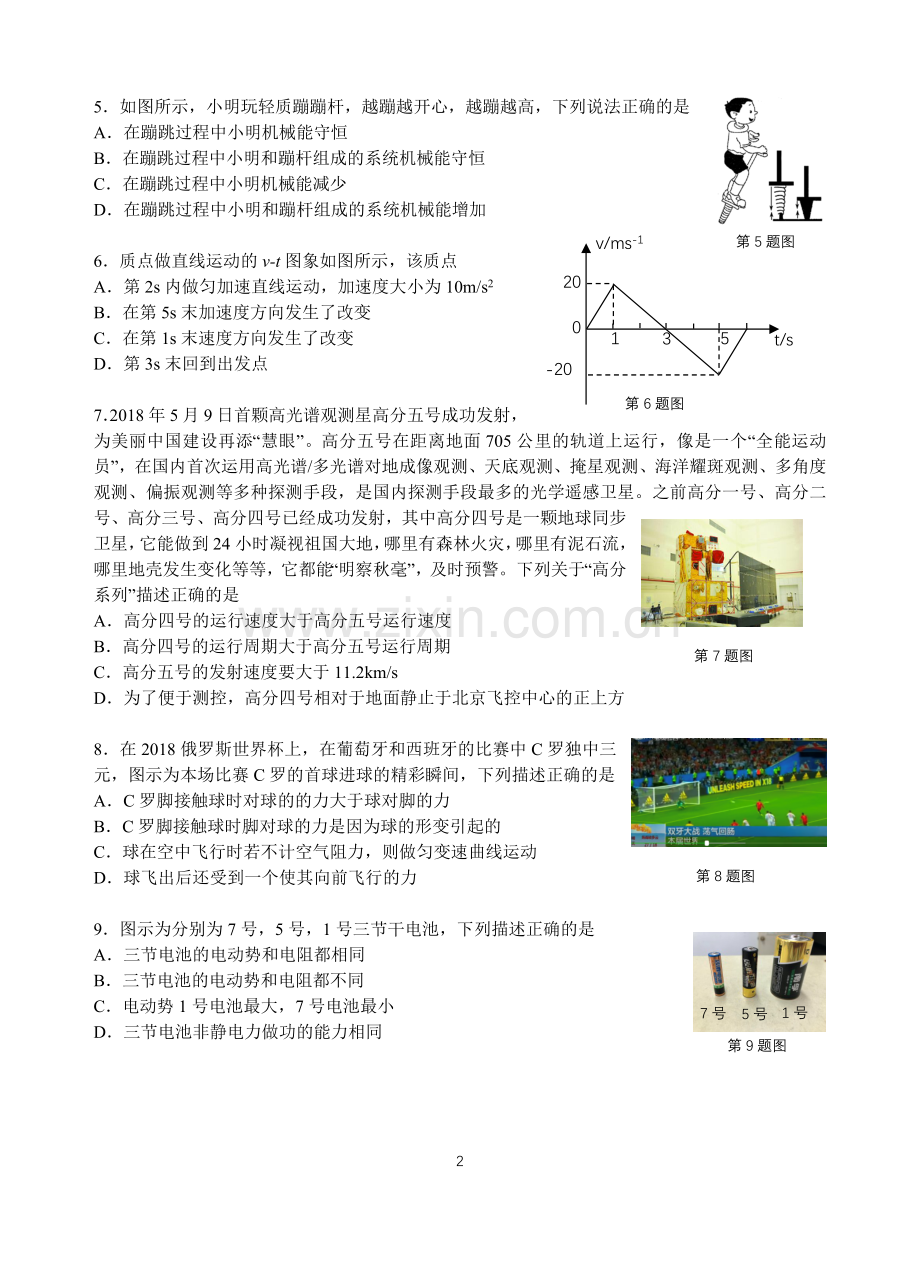 2018学年第一学期9月浙江省名校协作体-高二物理试卷和答案.docx_第2页
