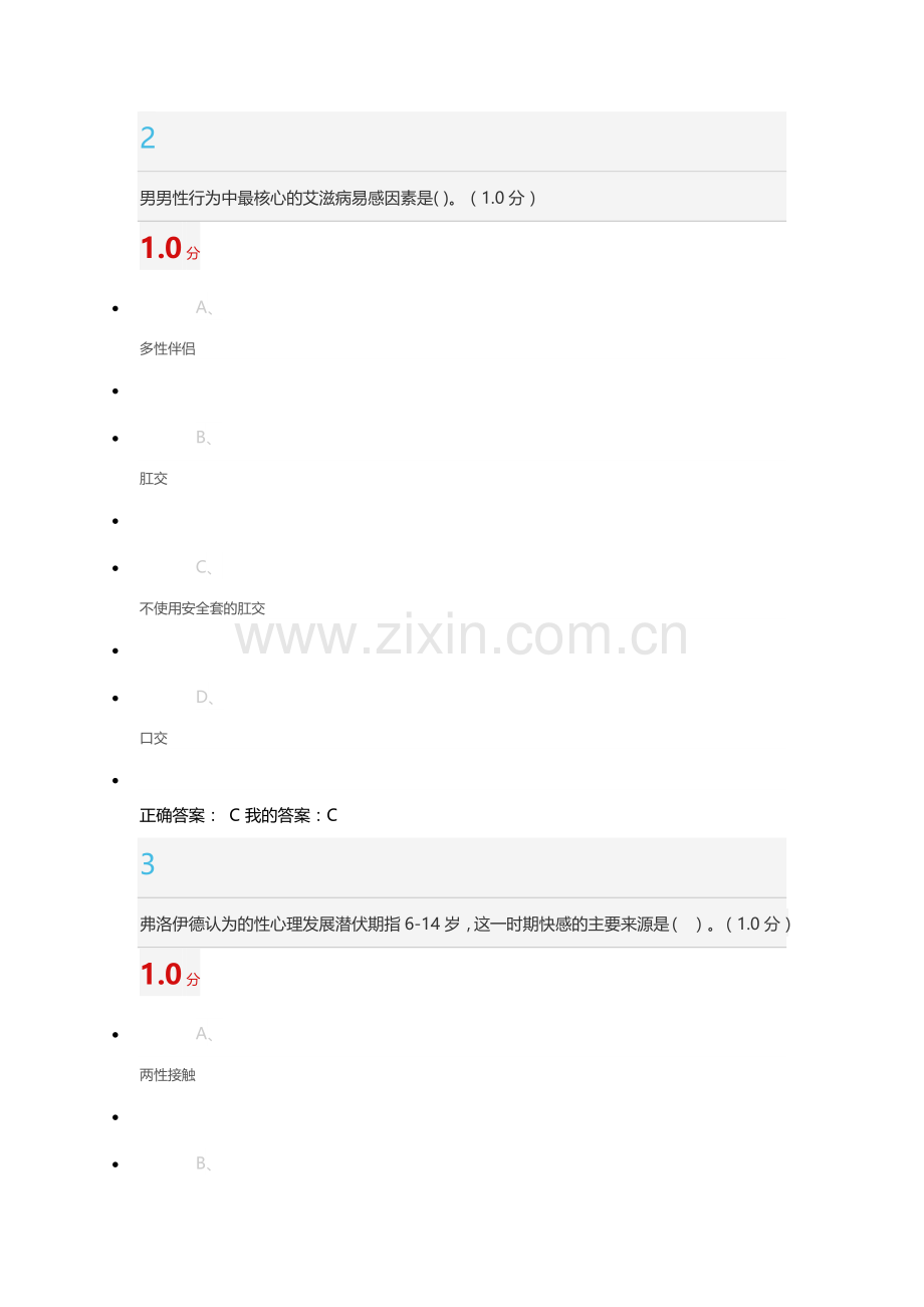 超星尔雅大学生恋爱与性健康期末考试满分.doc_第2页