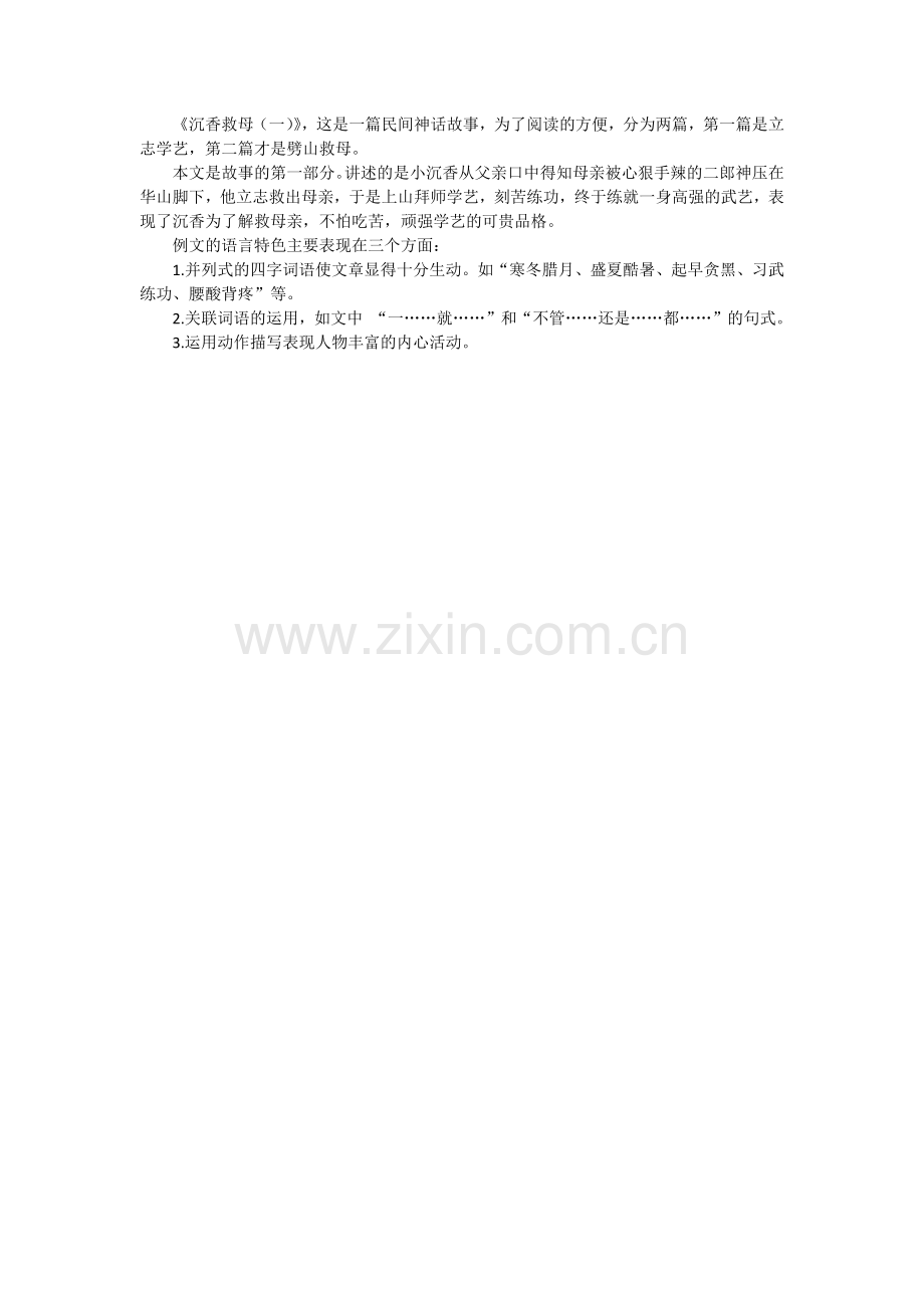 沉香救母-语言特点核心知识结构图.docx_第1页