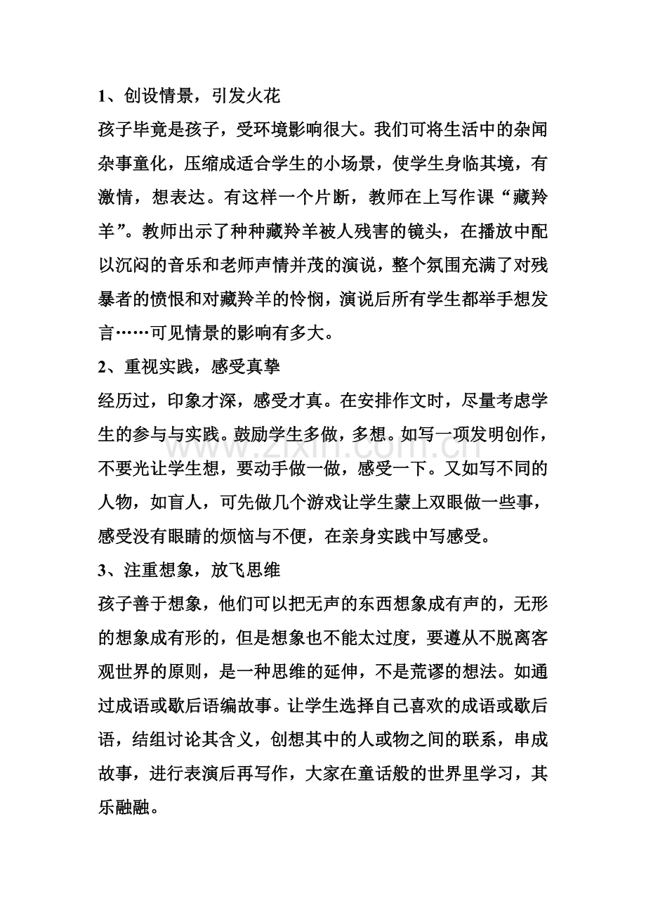 热爱生活---快乐感受.doc_第2页