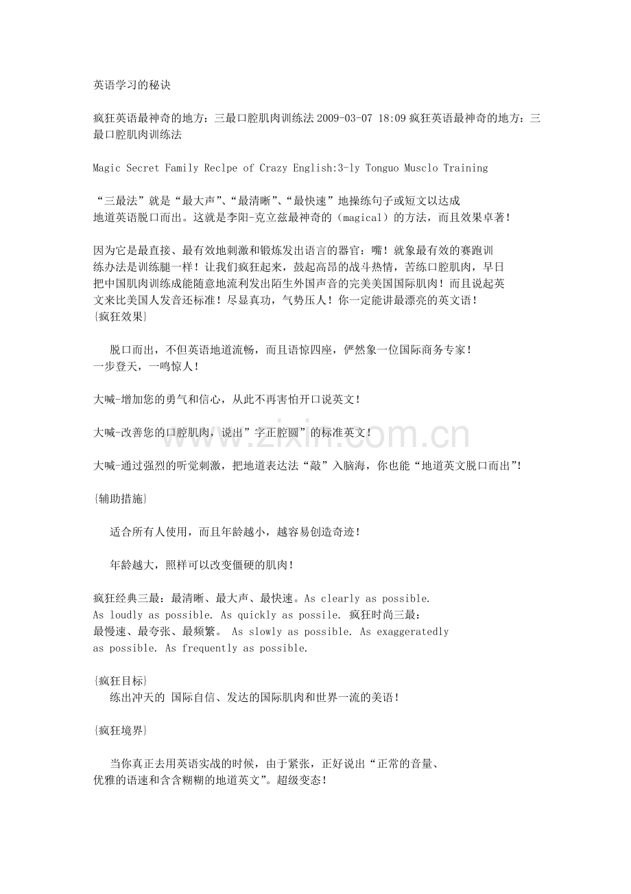 三最口腔肌肉训练法.doc_第1页