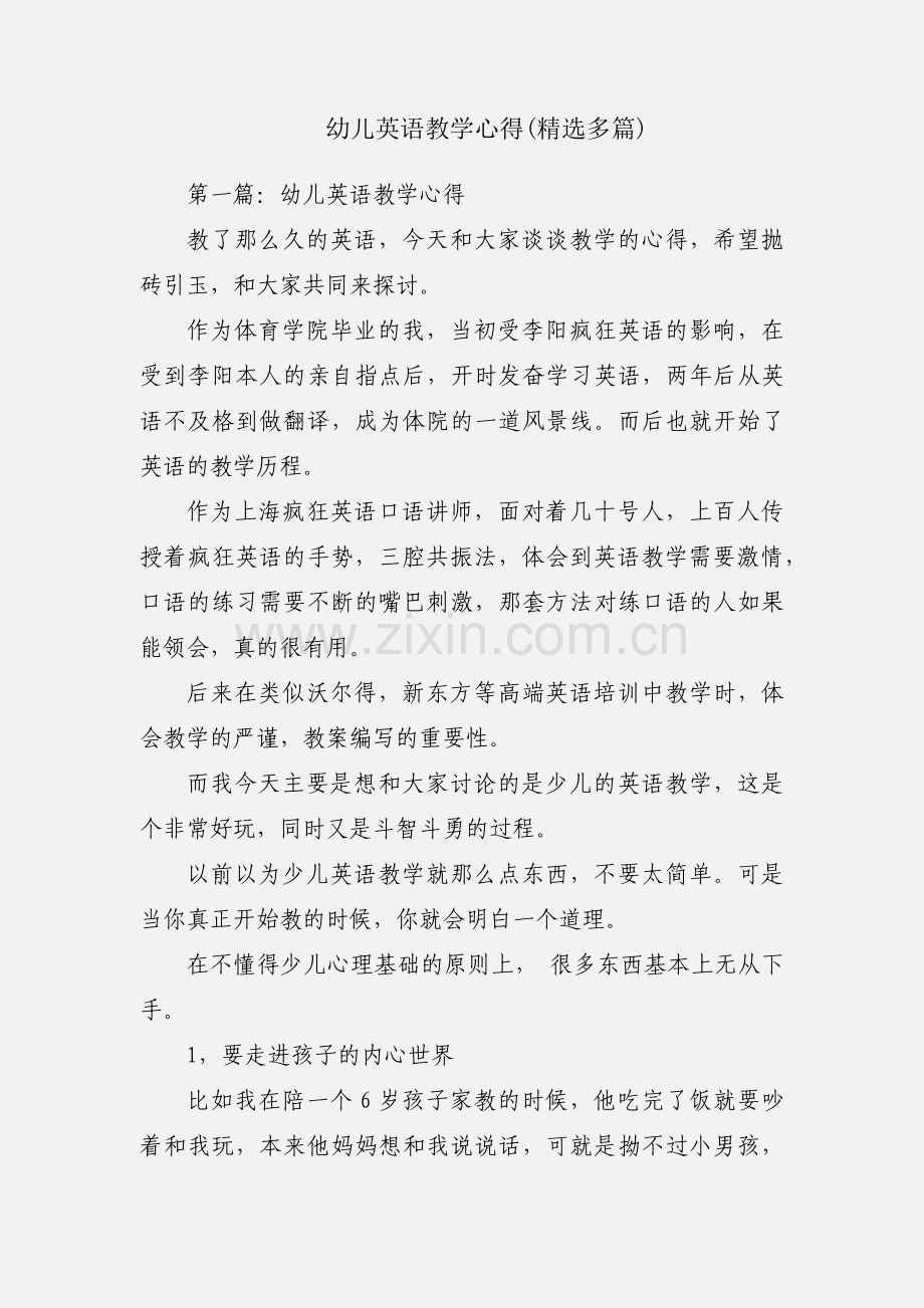 幼儿英语教学心得(多篇).docx_第1页