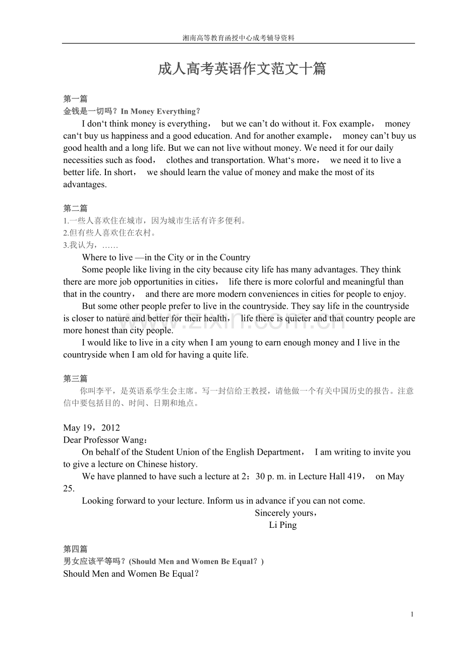 成人高考英语作文范文十篇.doc_第1页
