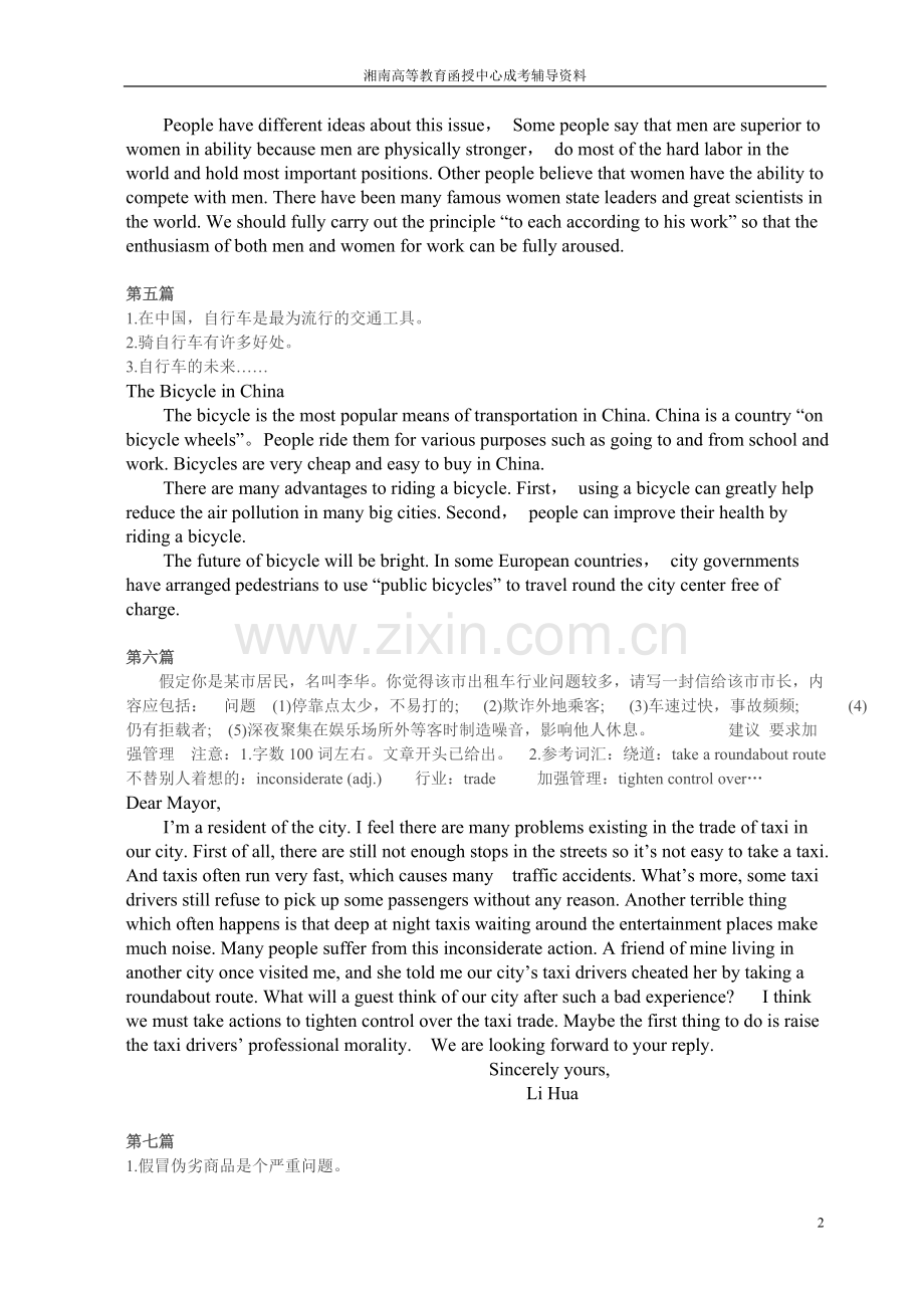 成人高考英语作文范文十篇.doc_第2页