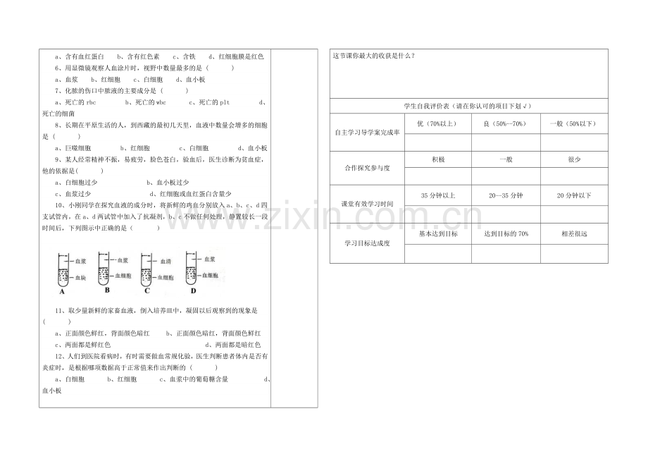 《流动的组织--血液》导学案.doc_第2页