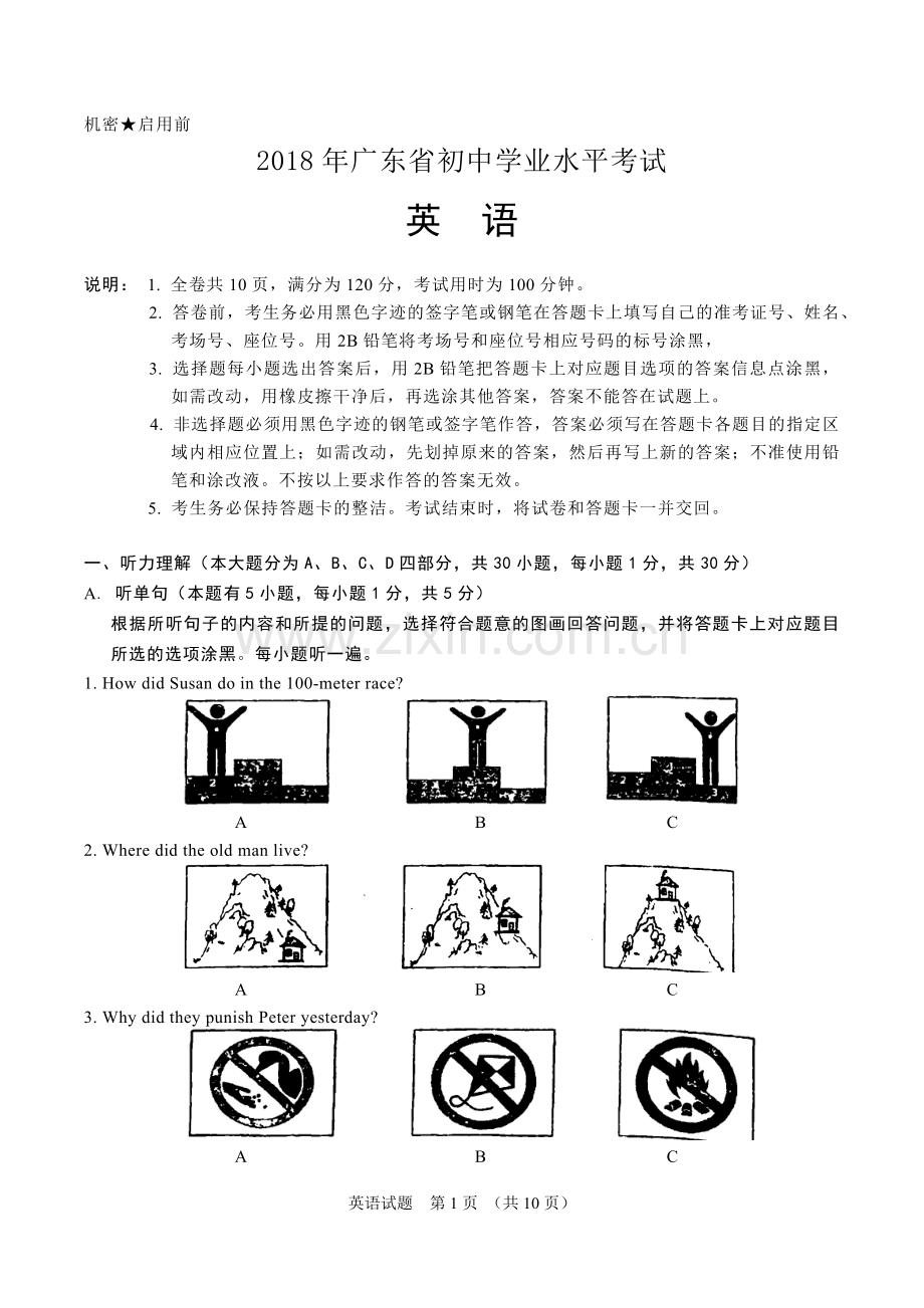 2018年广东省初中学业水平考试英语.docx_第1页