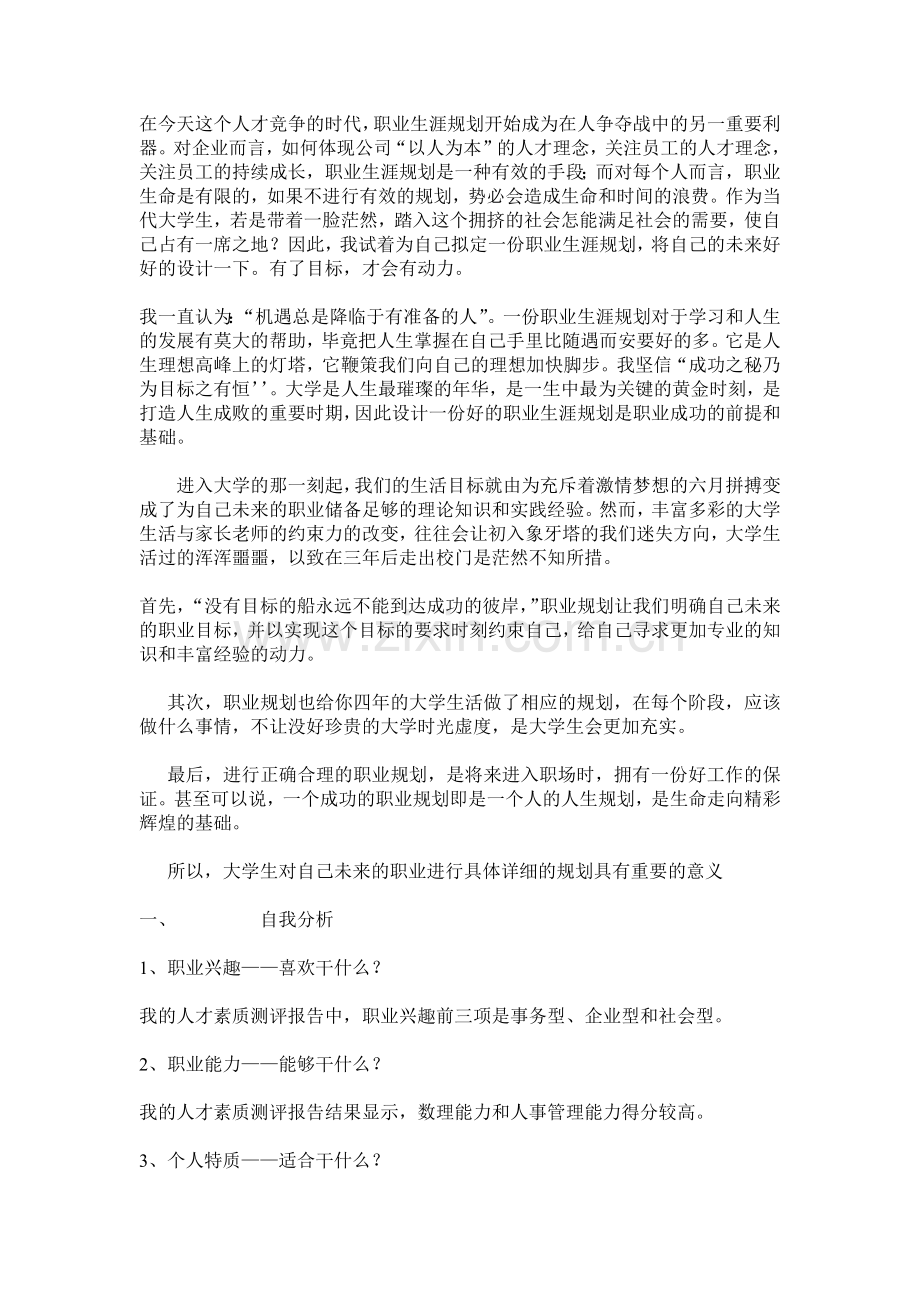 会计专业职业生涯规划书.docx_第1页