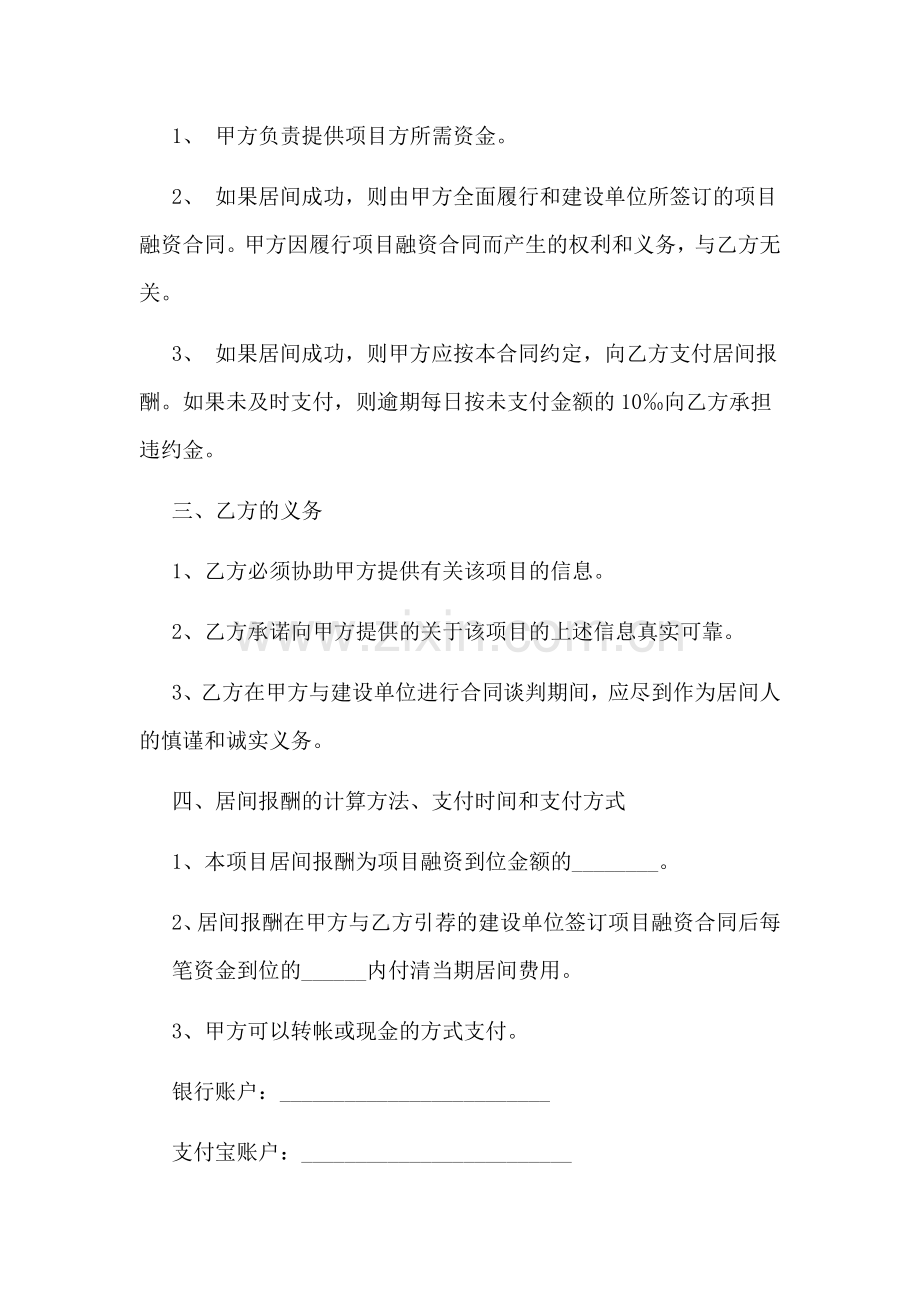 资方——项目居间协议居间合同(标准版).docx_第2页