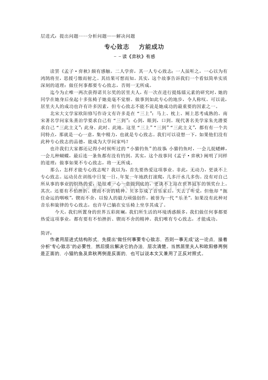 层进式专心致志.doc_第1页