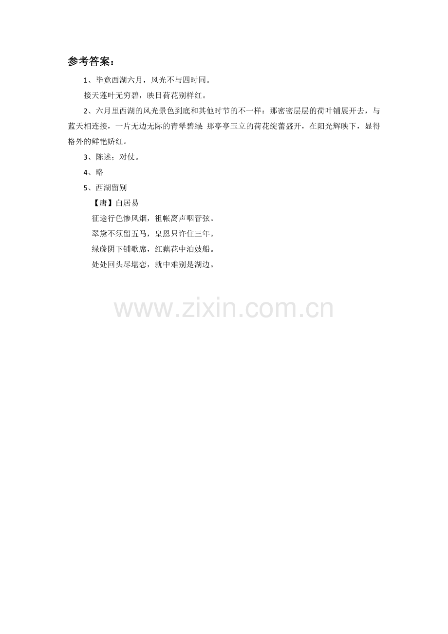 《晓出净慈寺送林子方》习题.doc_第2页
