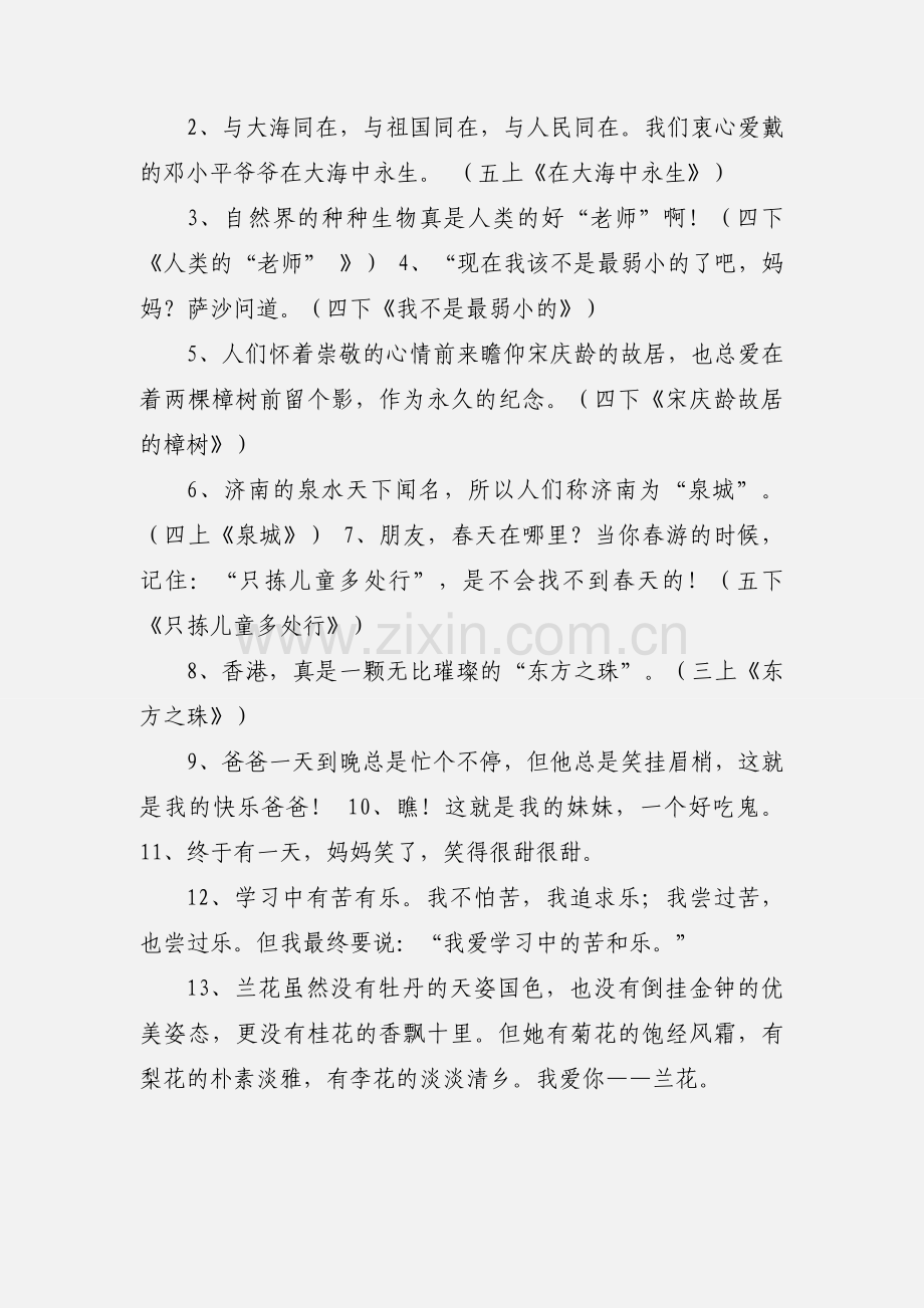 心得体会结尾(多篇).docx_第2页
