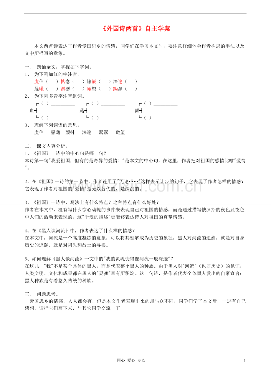 九年级语文下册-外国诗两首学案-人教新课标版.doc_第1页