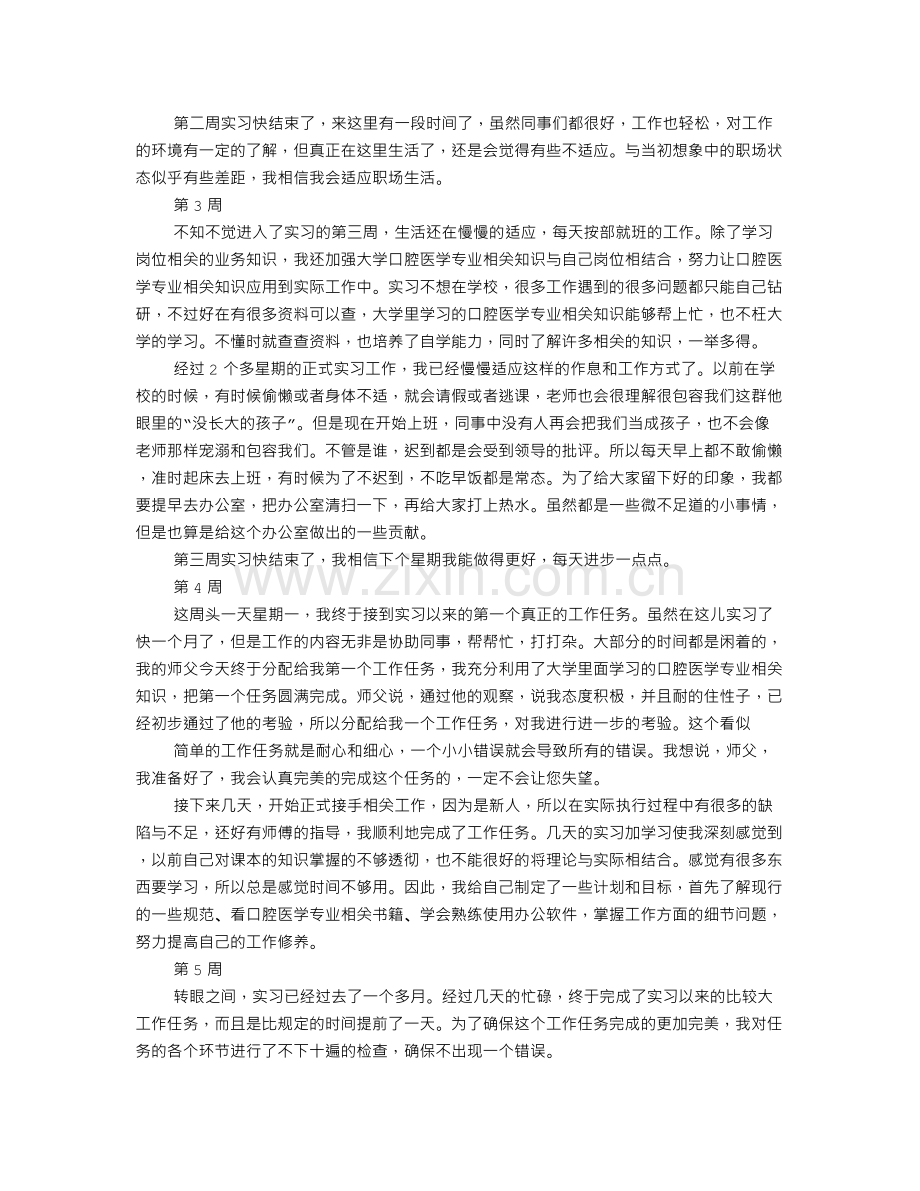口腔科实习周记.doc_第2页