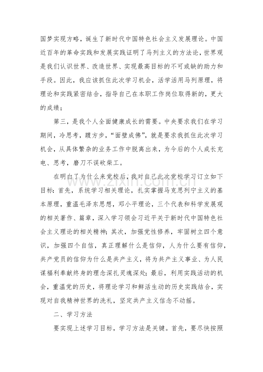 党校学习计划.docx_第2页