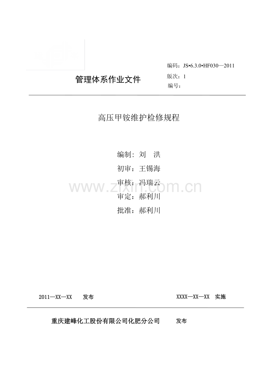 年产80万吨尿素装置高压甲铵泵维护检修规程.doc_第1页