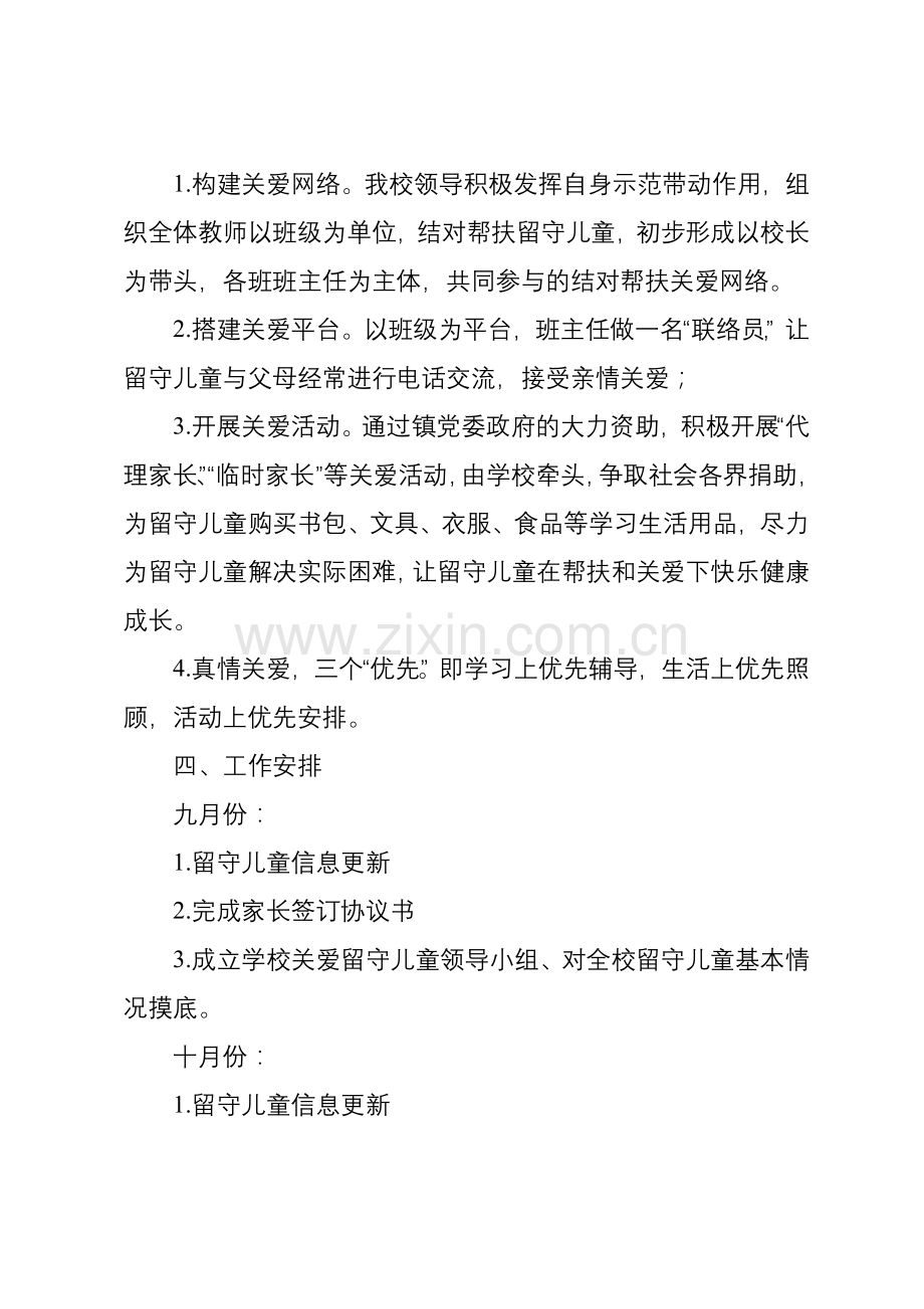 2018秋留守儿童工作计划.doc_第2页