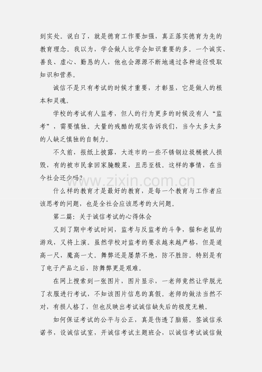 关于诚信考试的心得体会.docx_第2页