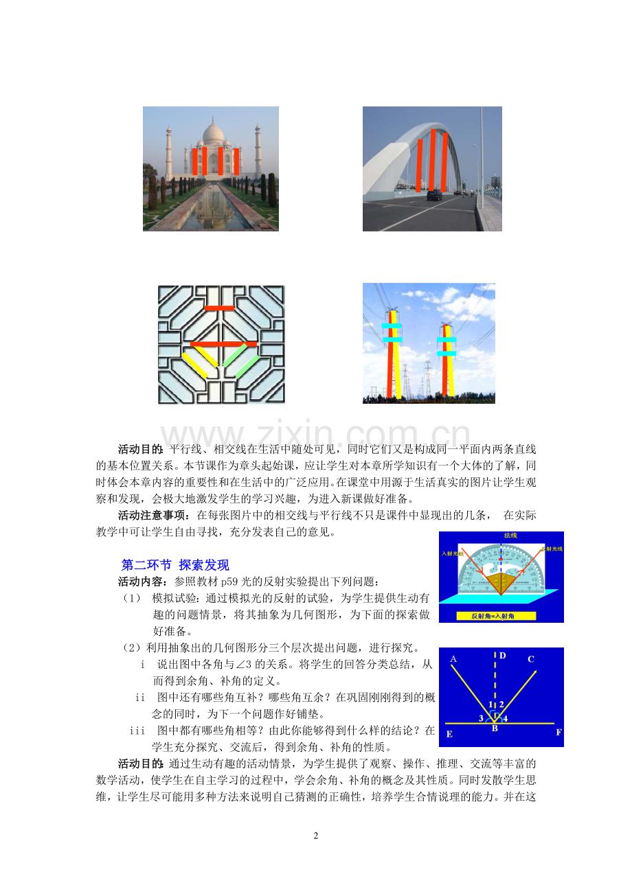 余角与补角教学设计.doc_第2页