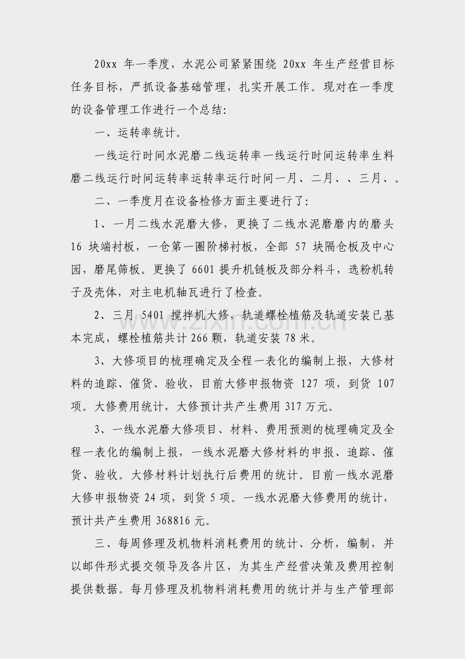 厂家专业培训总结范文(汇总7篇).pdf_第2页