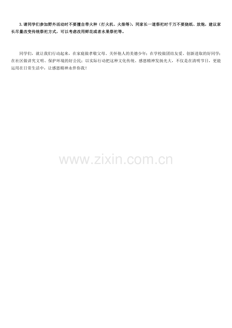 传承传统文化-发扬感恩精神——清明节国旗下的讲话.doc_第2页