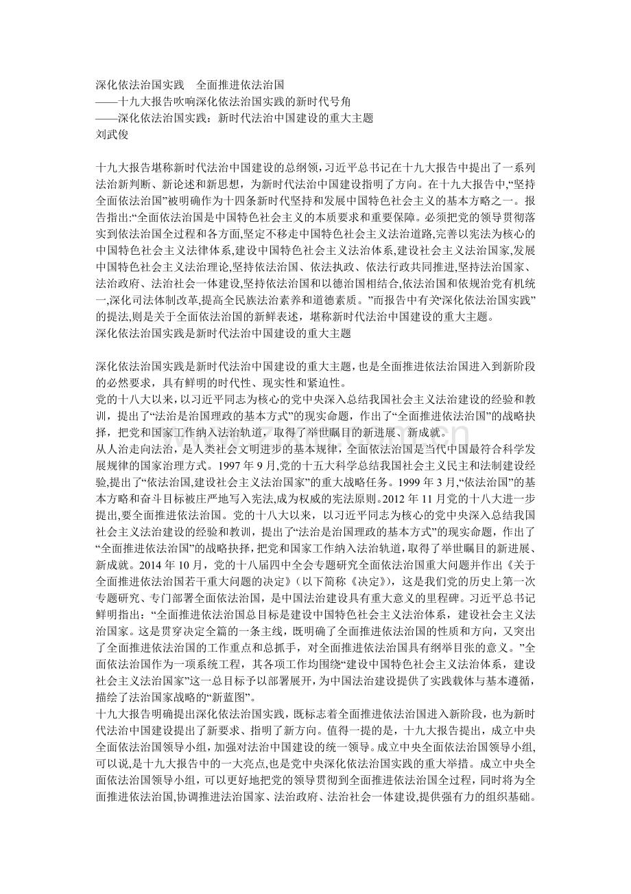 深化依法治国实践--全面推进依法治国.doc_第1页