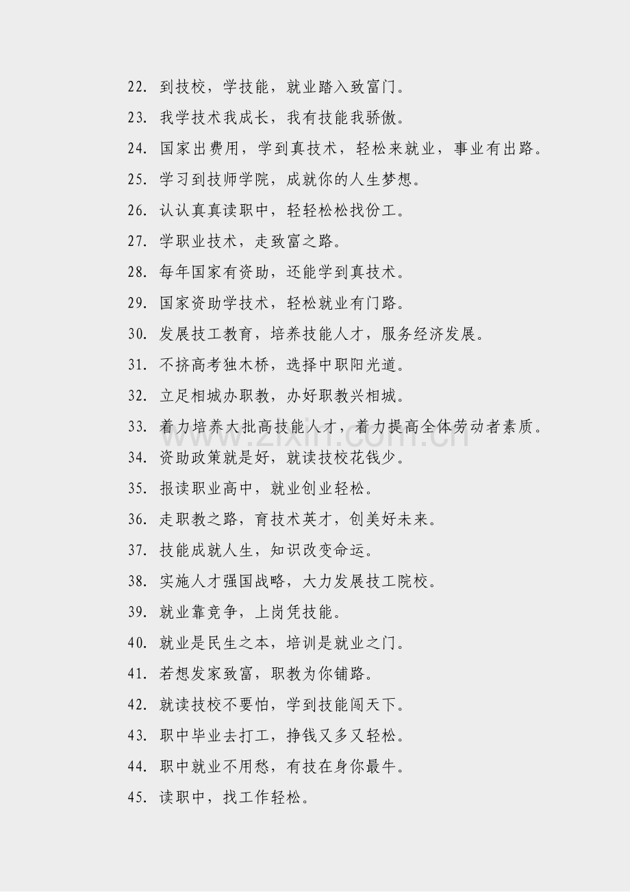 大专学校招生广告范文(汇总13篇).pdf_第2页