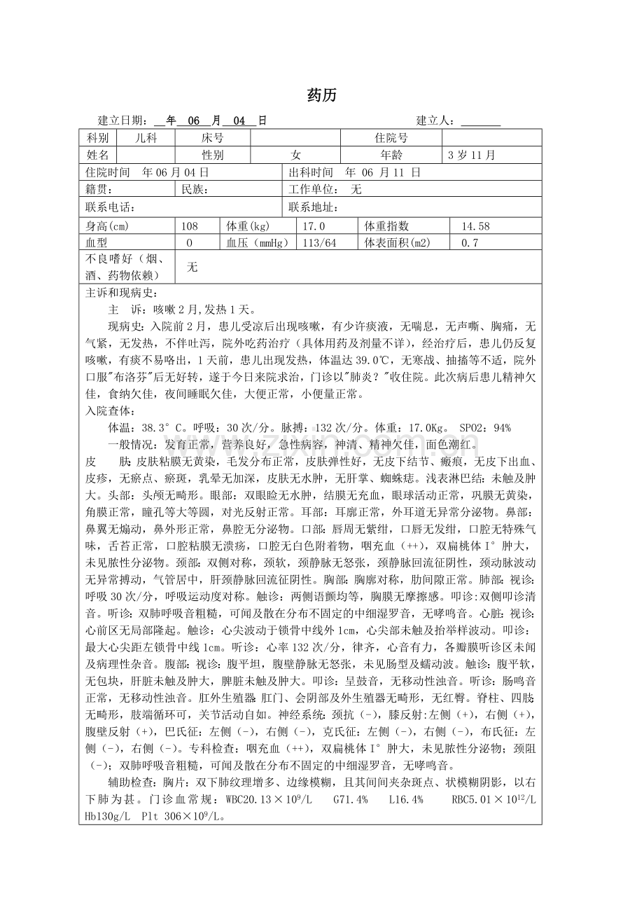 儿科药历1.docx_第1页