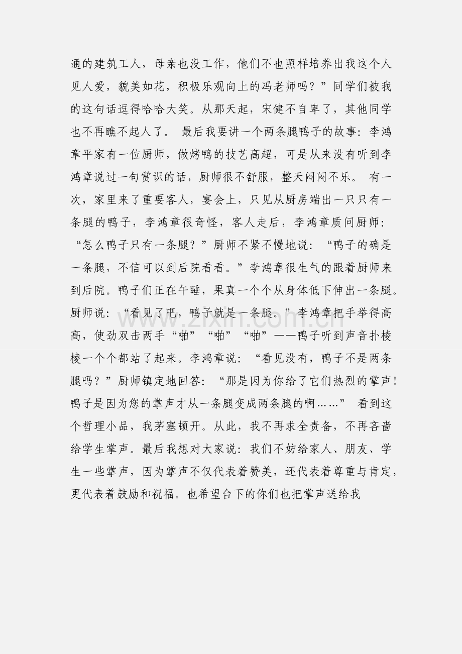 至纯的心教师心得演讲稿.docx_第2页