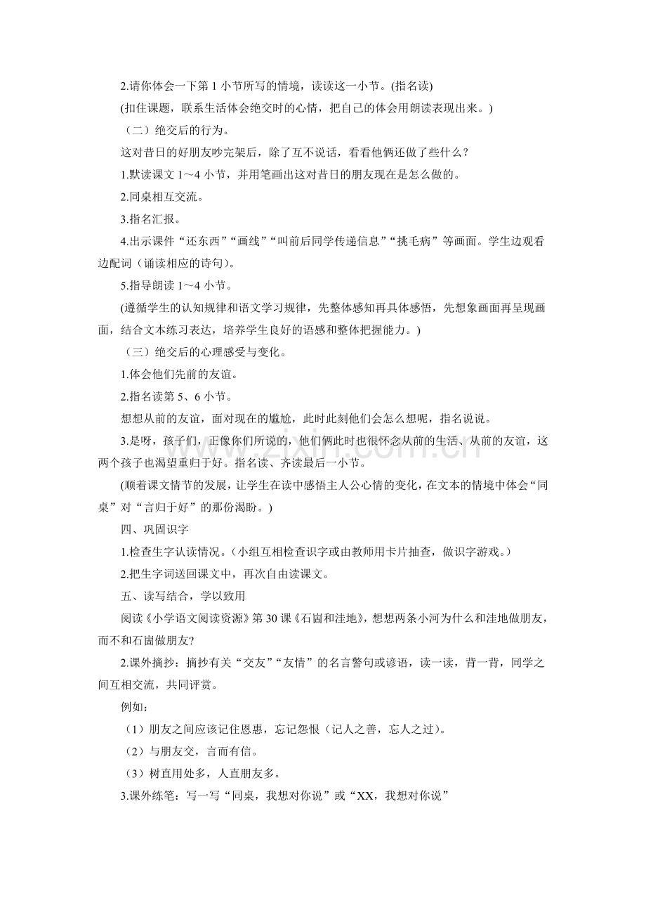 《绝交》教学设计.doc_第2页