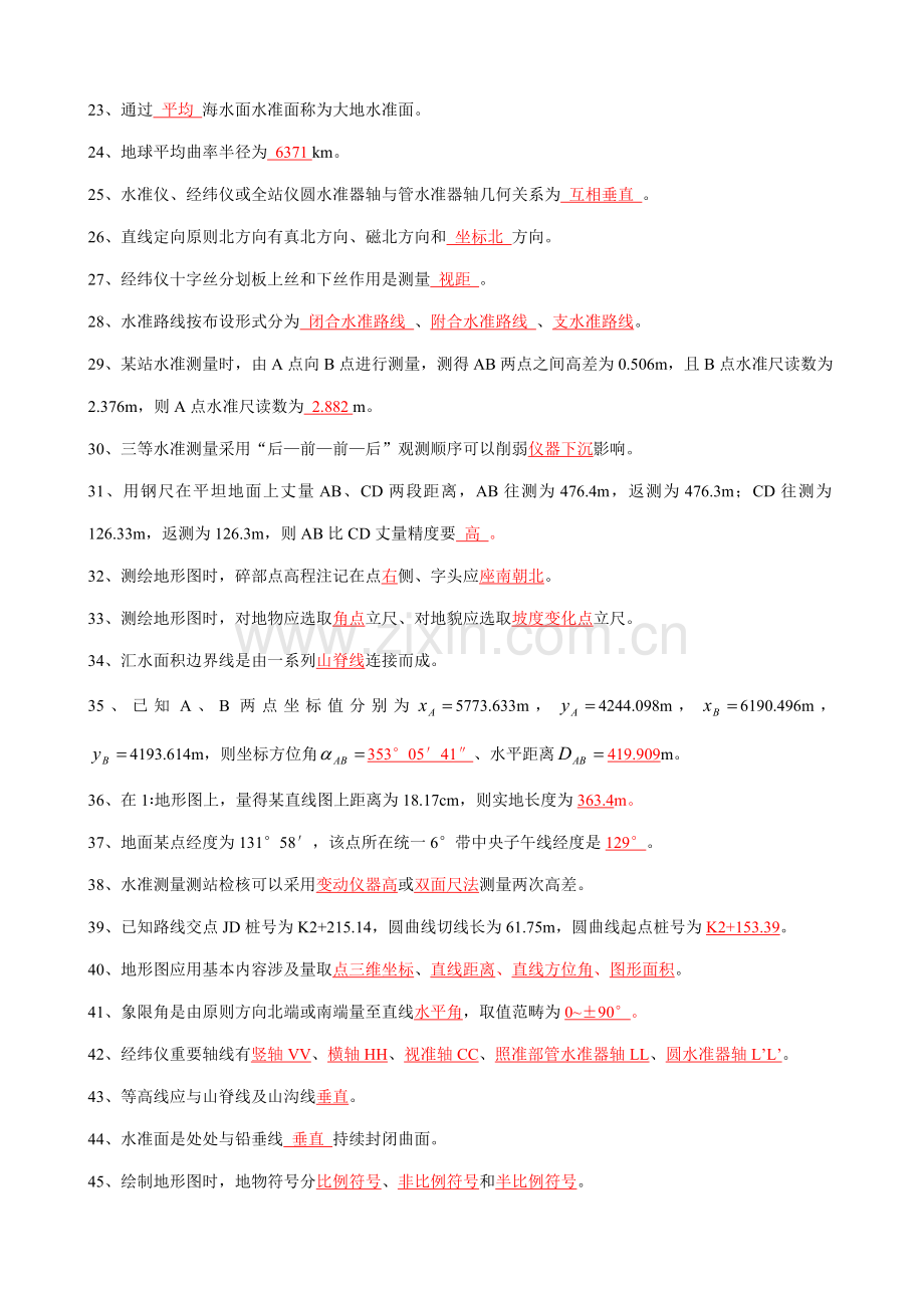 2021年测量习题库与答案.doc_第2页