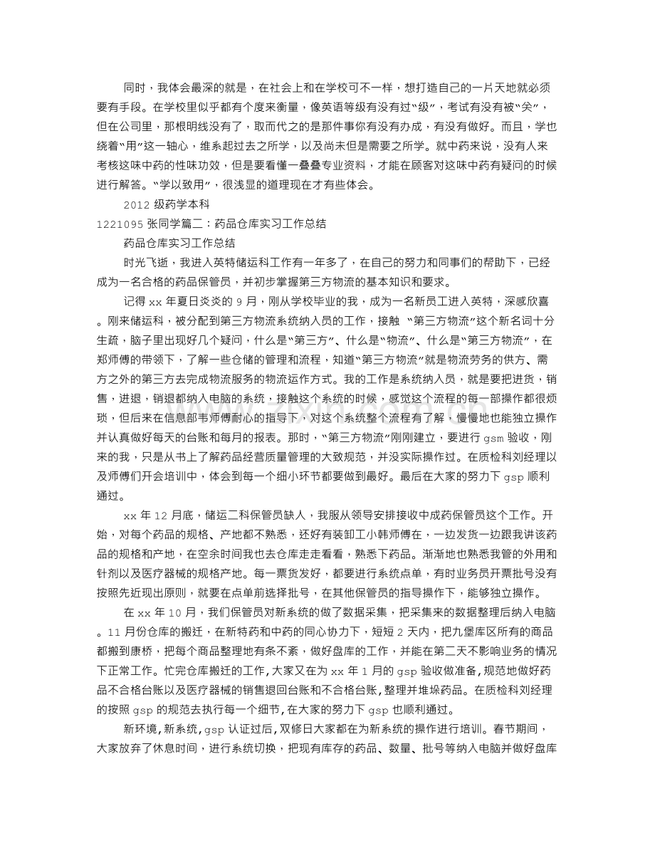 药库实习心得体会.doc_第2页