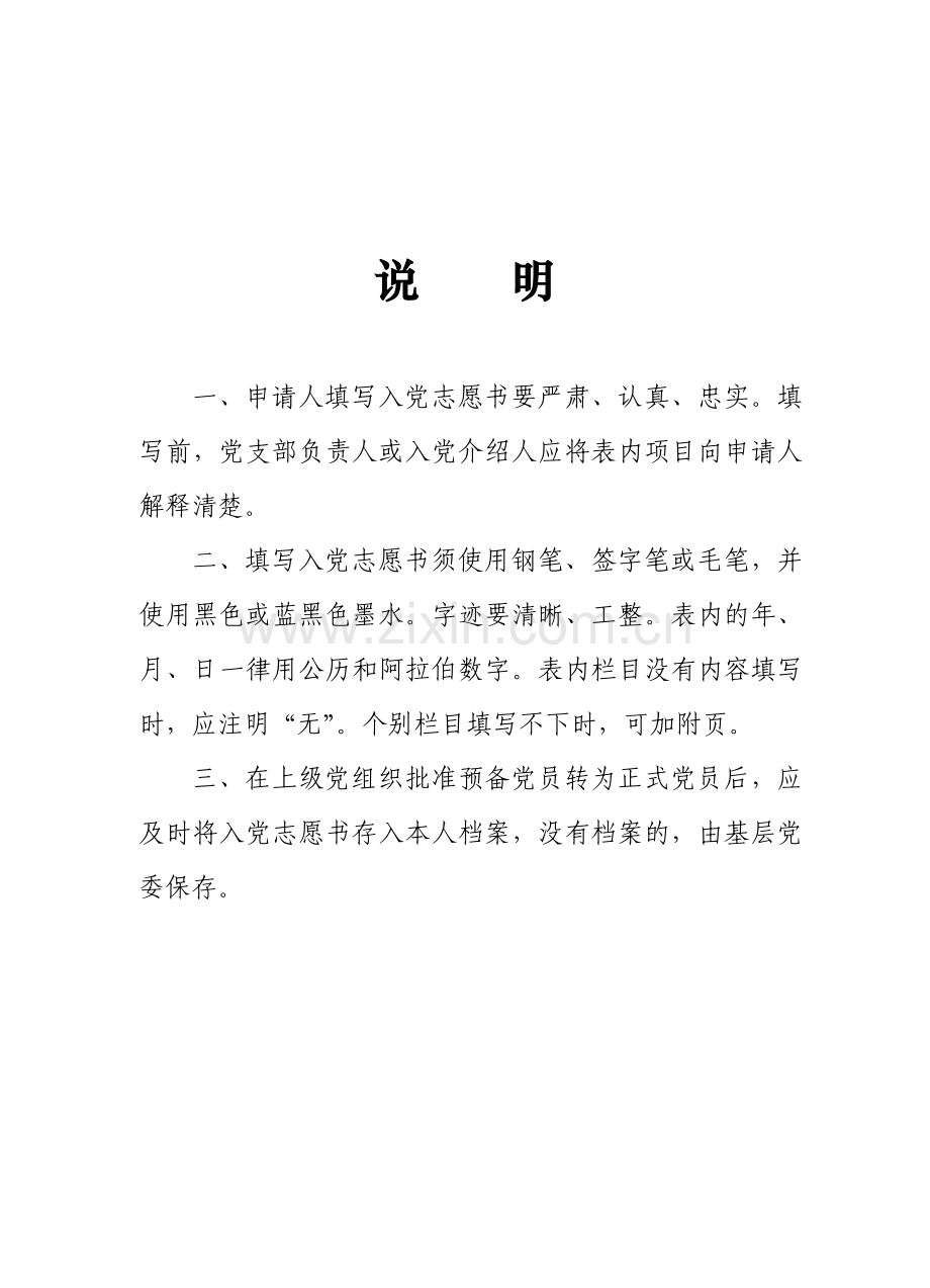 入党志愿书填写范本2017.doc_第2页