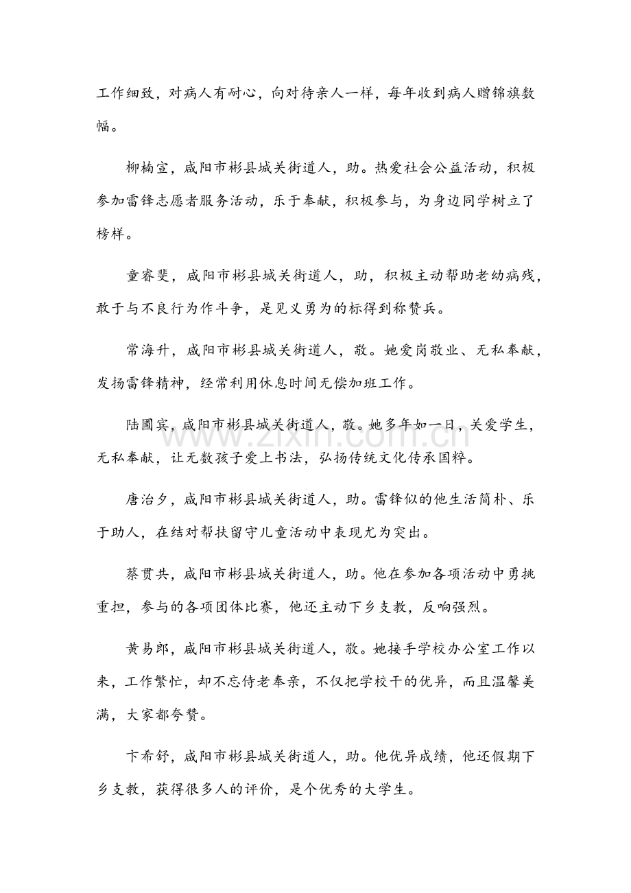 好人事迹线索短信.docx_第2页