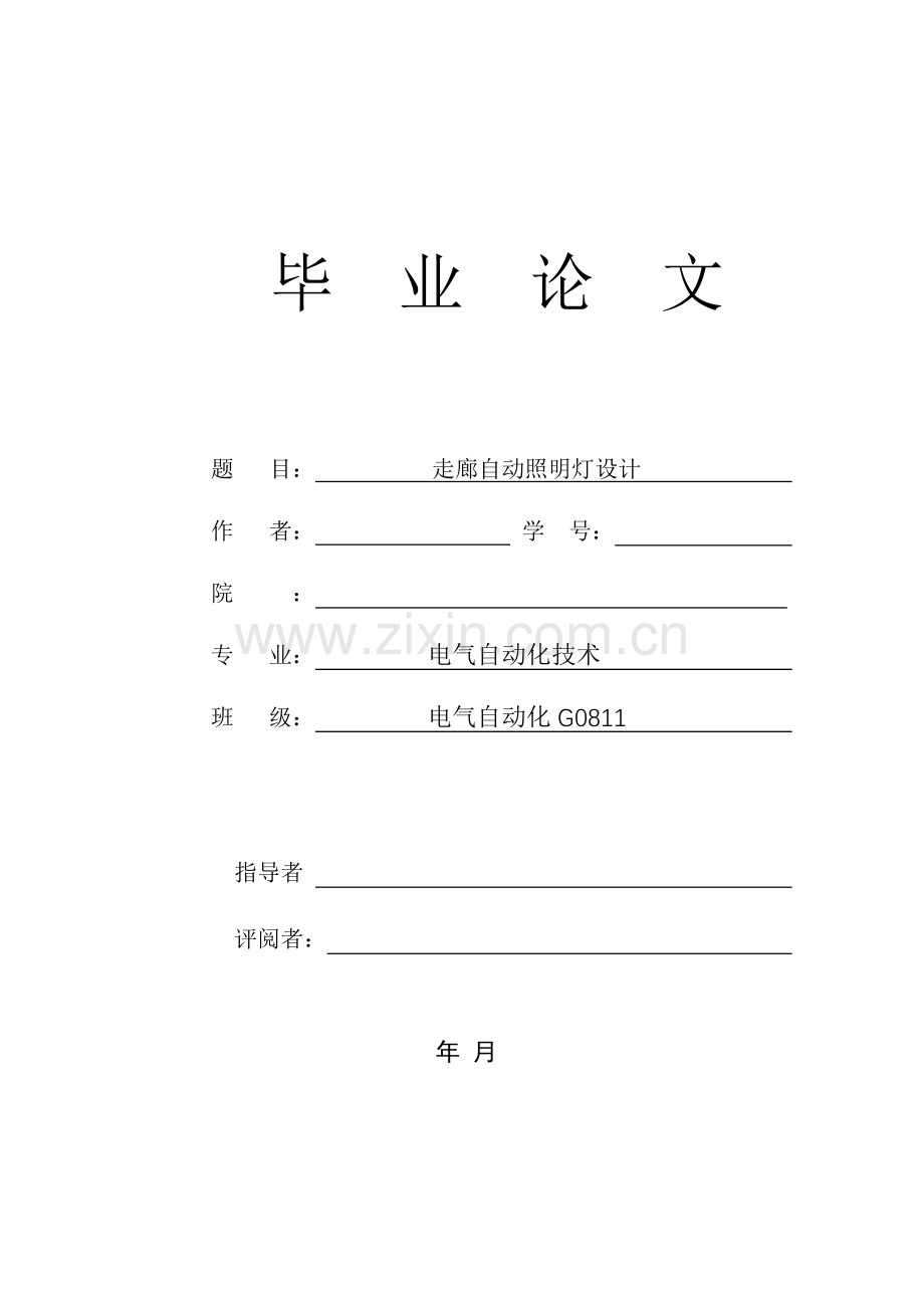 走廊自动照明灯设计.doc_第1页
