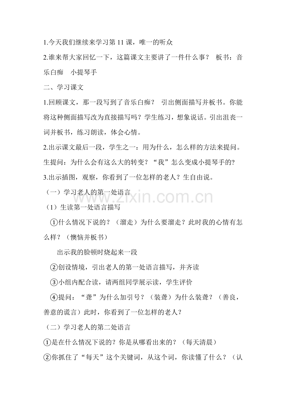 唯一的听众优秀教学设计.doc_第2页