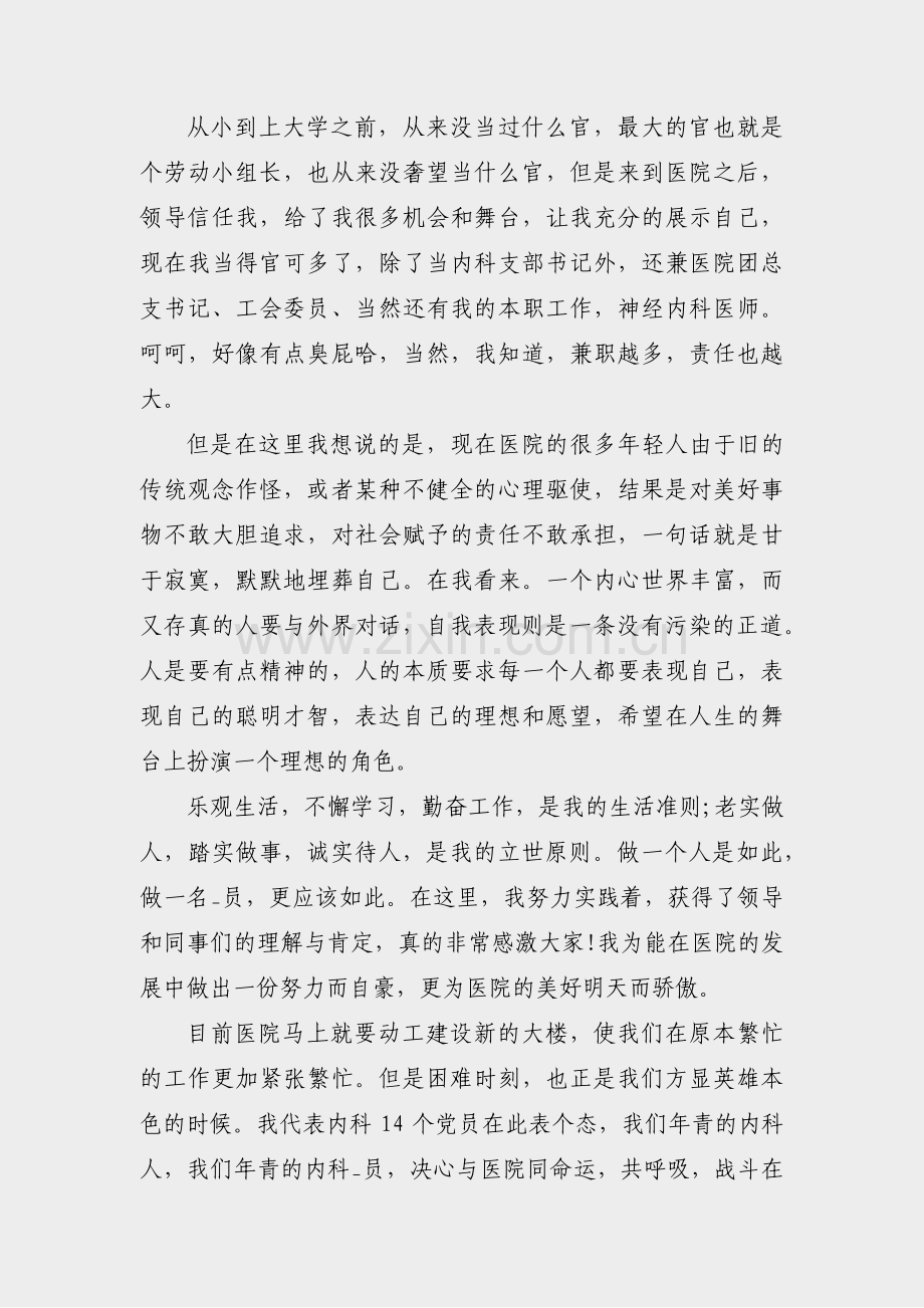 党建引领企业发言稿范文(实用12篇).pdf_第2页
