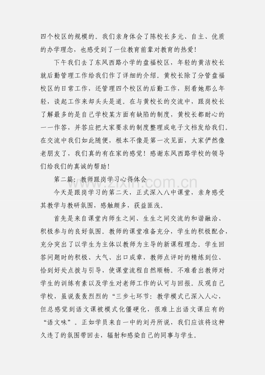 教师跟岗学习心得(多篇).docx_第2页
