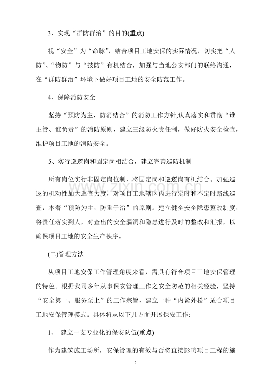 中建八局厦门五缘湾综合医院项目部.docx_第2页
