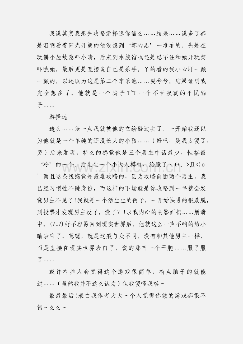 迷梦游戏3：杀人游戏心得体会 迷梦游戏3：杀人游戏观后感.docx_第2页