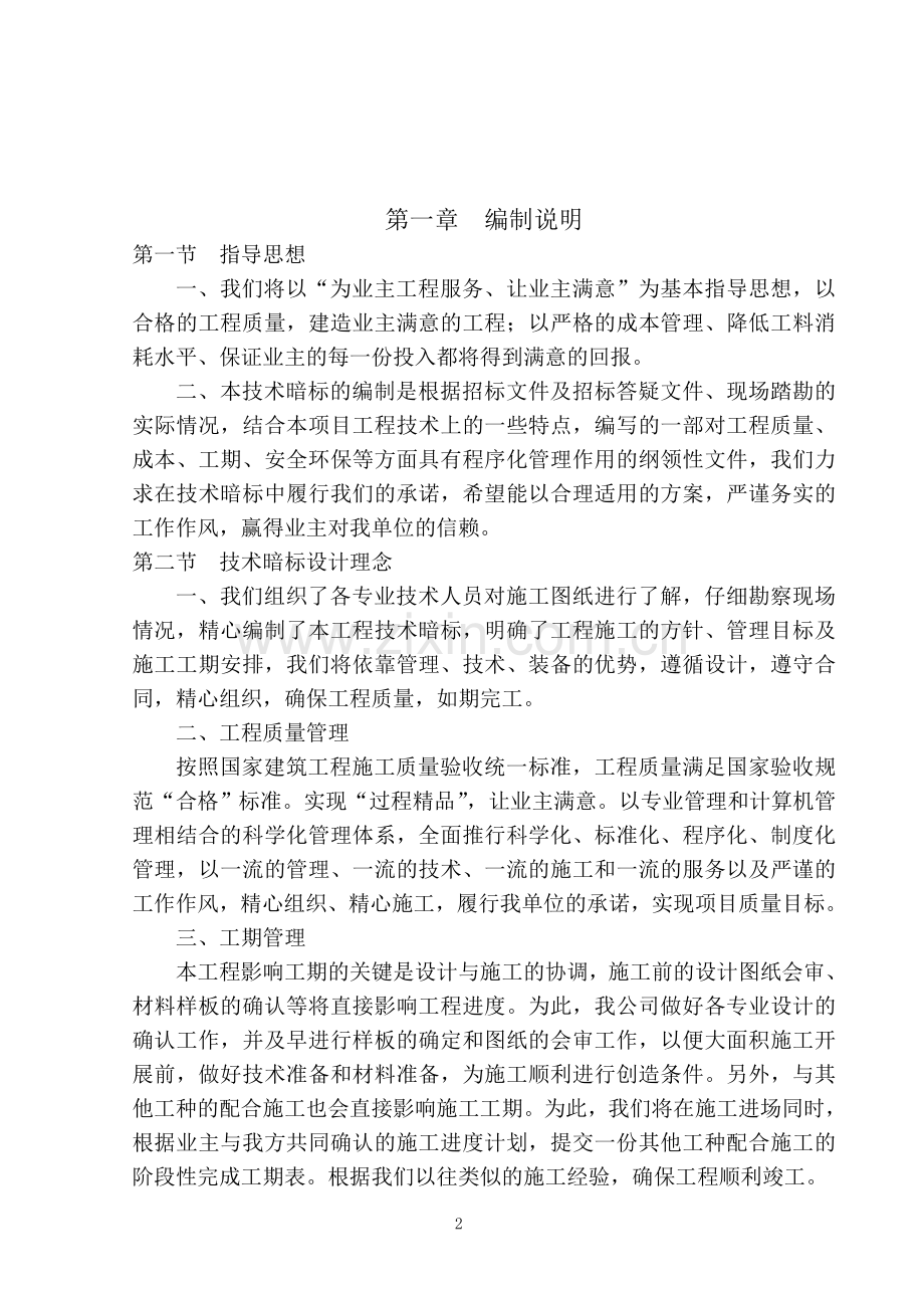 围挡施工组织设计(陪标2).doc_第2页