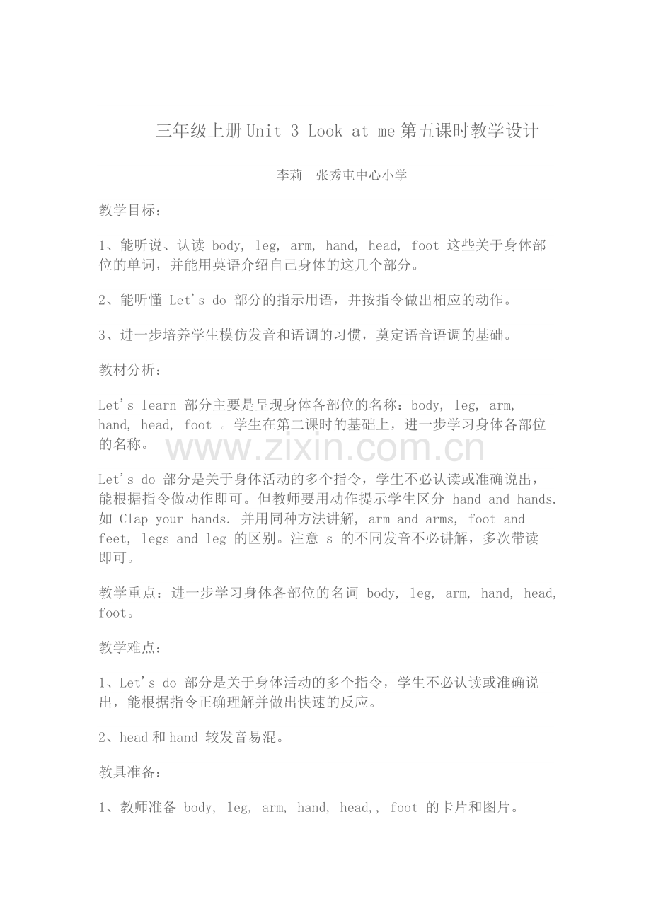 三年级英语Look--at-me教学设计.docx_第1页