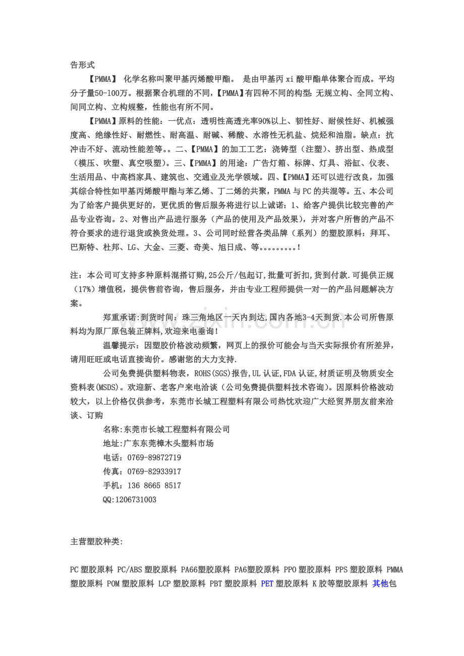 高抗冲击PMMA DR101.doc_第2页