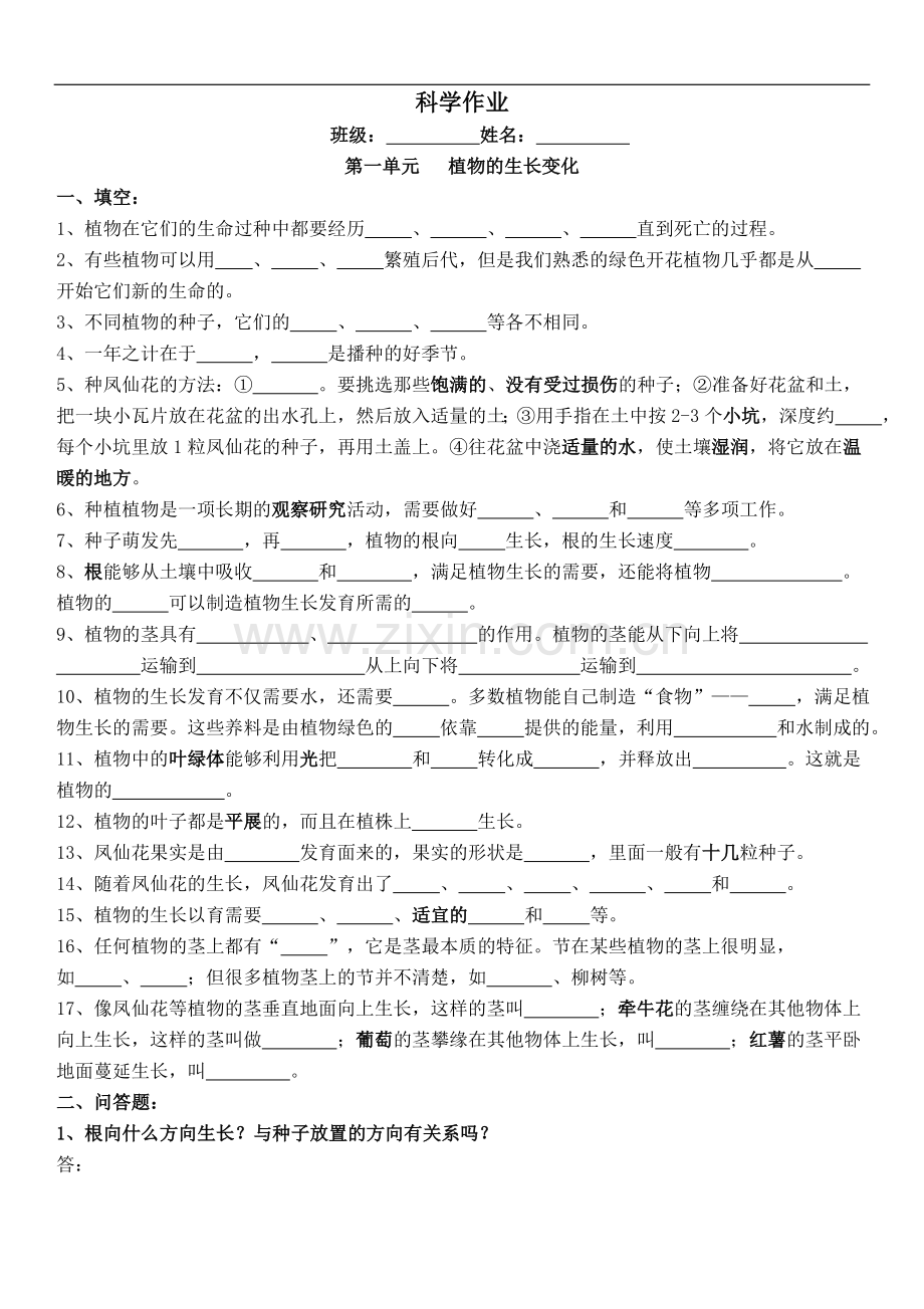 三年级下册科学复习模拟题及答案.doc_第1页