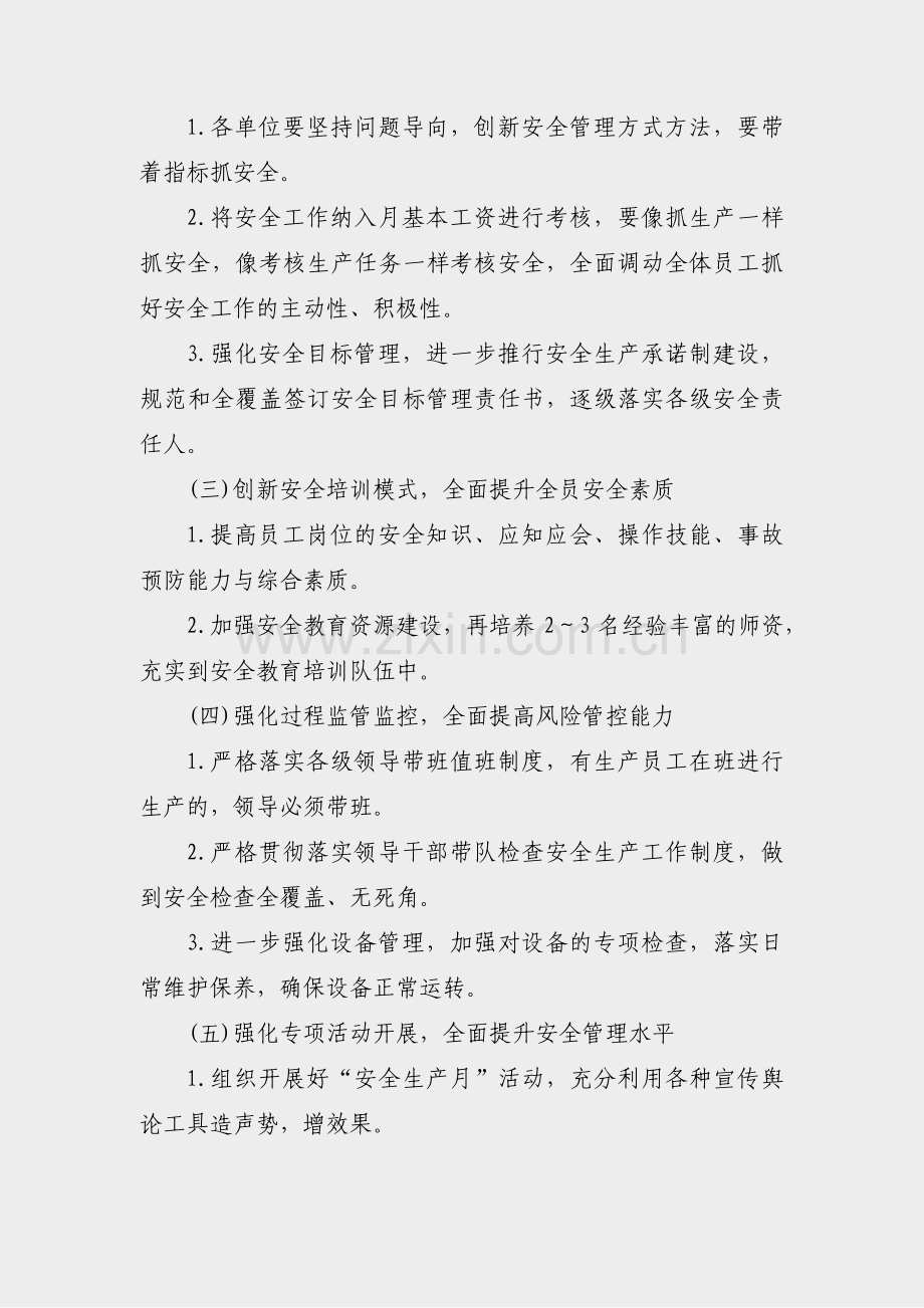 区安全生产工作计划范文(18篇).pdf_第2页
