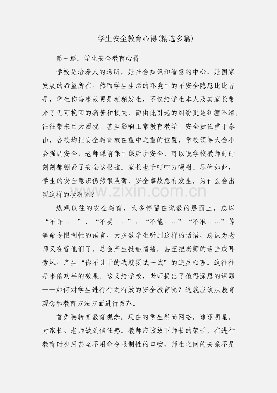 学生安全教育心得(多篇).docx_第1页