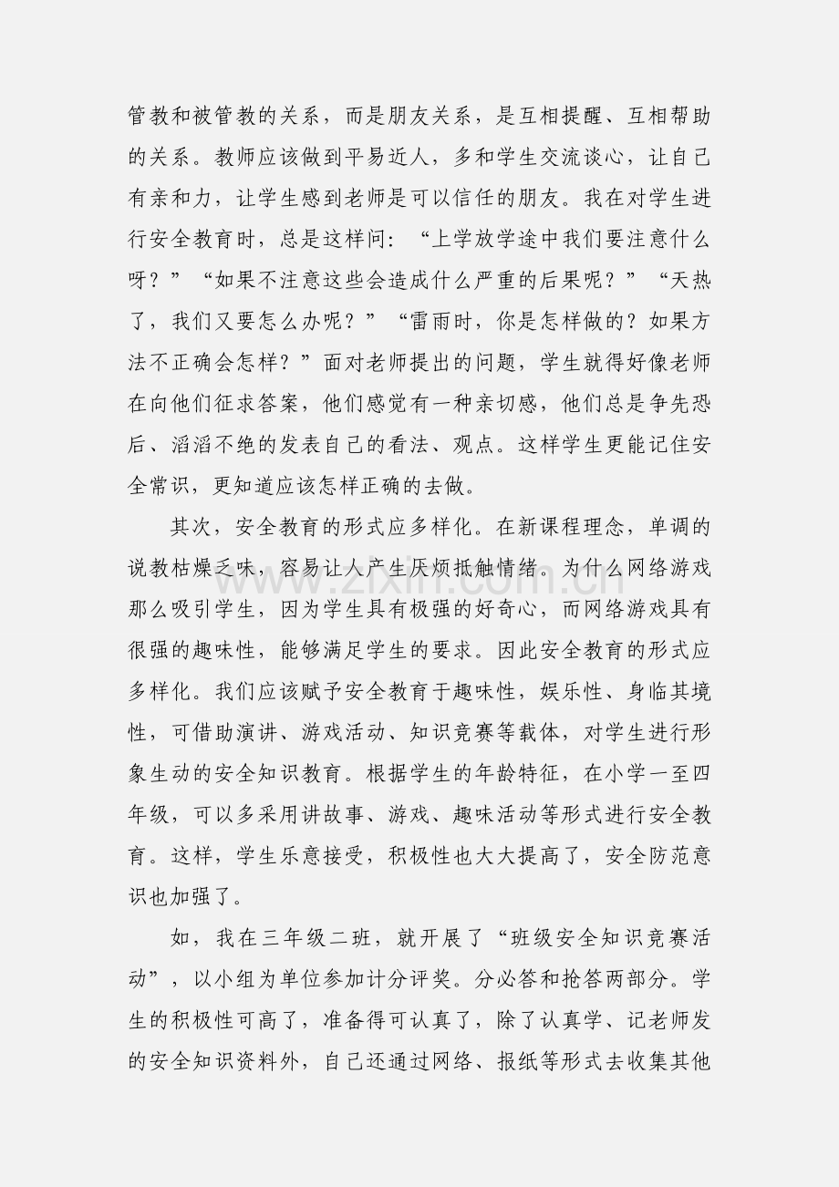 学生安全教育心得(多篇).docx_第2页