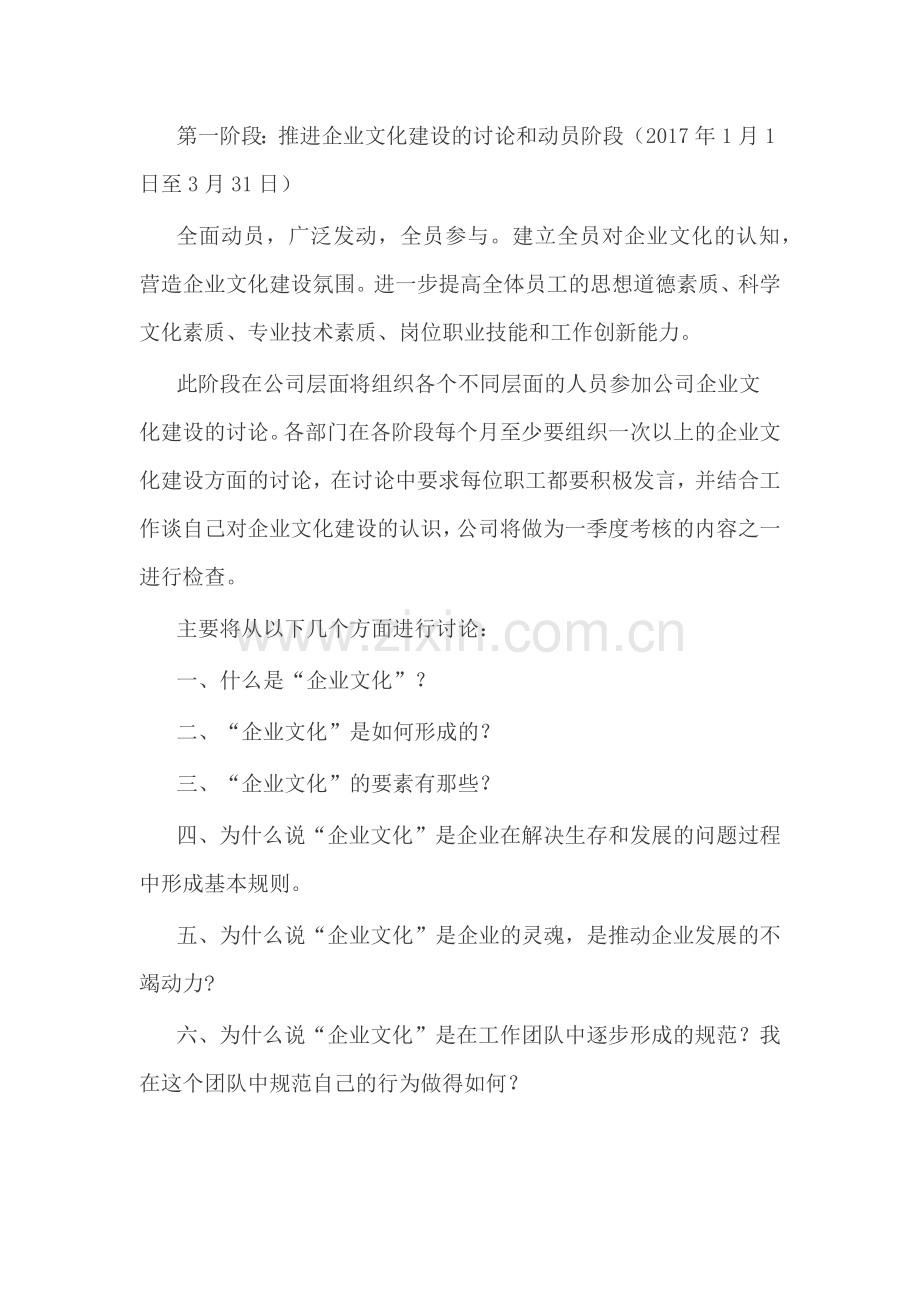 2017企业文化建设的工作计划.docx_第2页