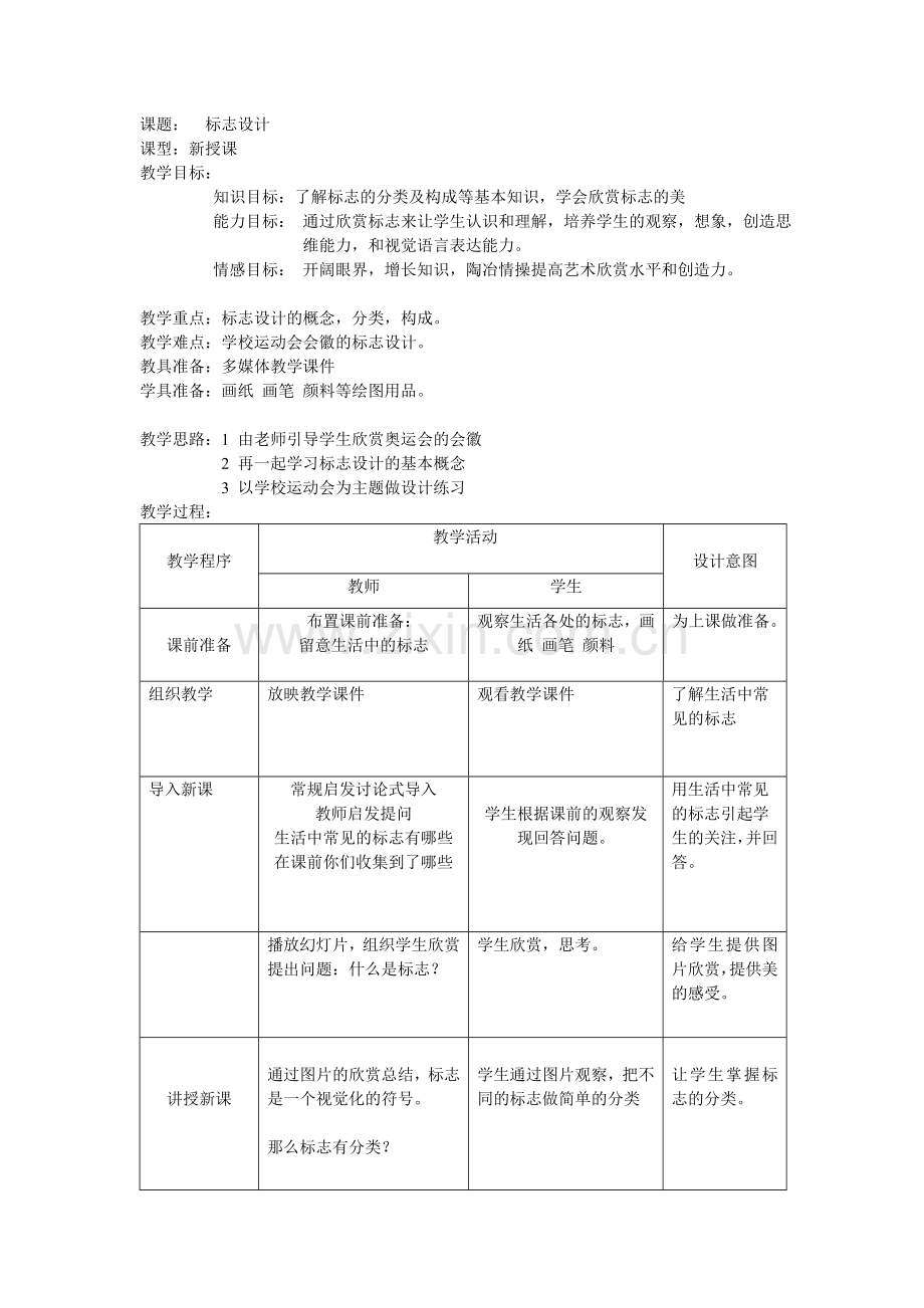 标志设计-教案.doc_第1页